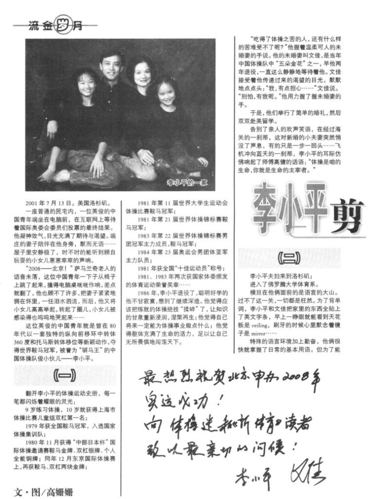 Beijing’s successful bid for the 2008 Olympics